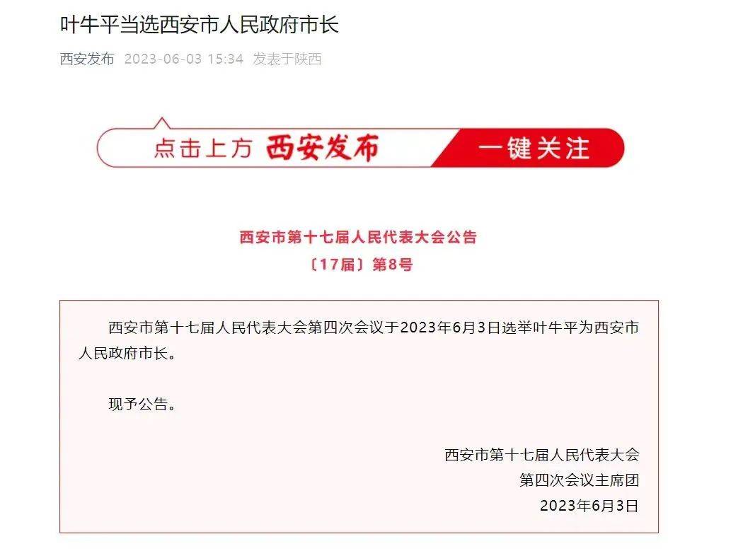 西安新任市長引領(lǐng)科技重塑古都新風(fēng)貌的未來展望