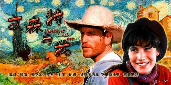 梵高傳 電影,梵高傳 電影——光影中的梵高傳奇人生