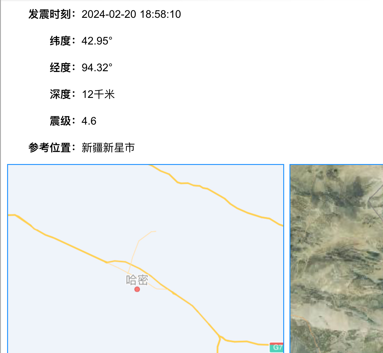 哈密地震動態(tài)，科技守護(hù)安寧，智能預(yù)警引領(lǐng)新生活