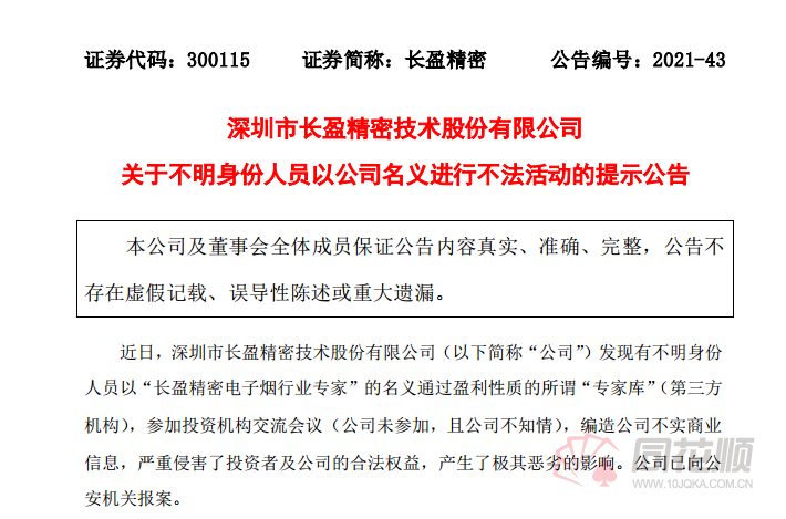 長(zhǎng)盈精密股票最新動(dòng)態(tài)及消息更新