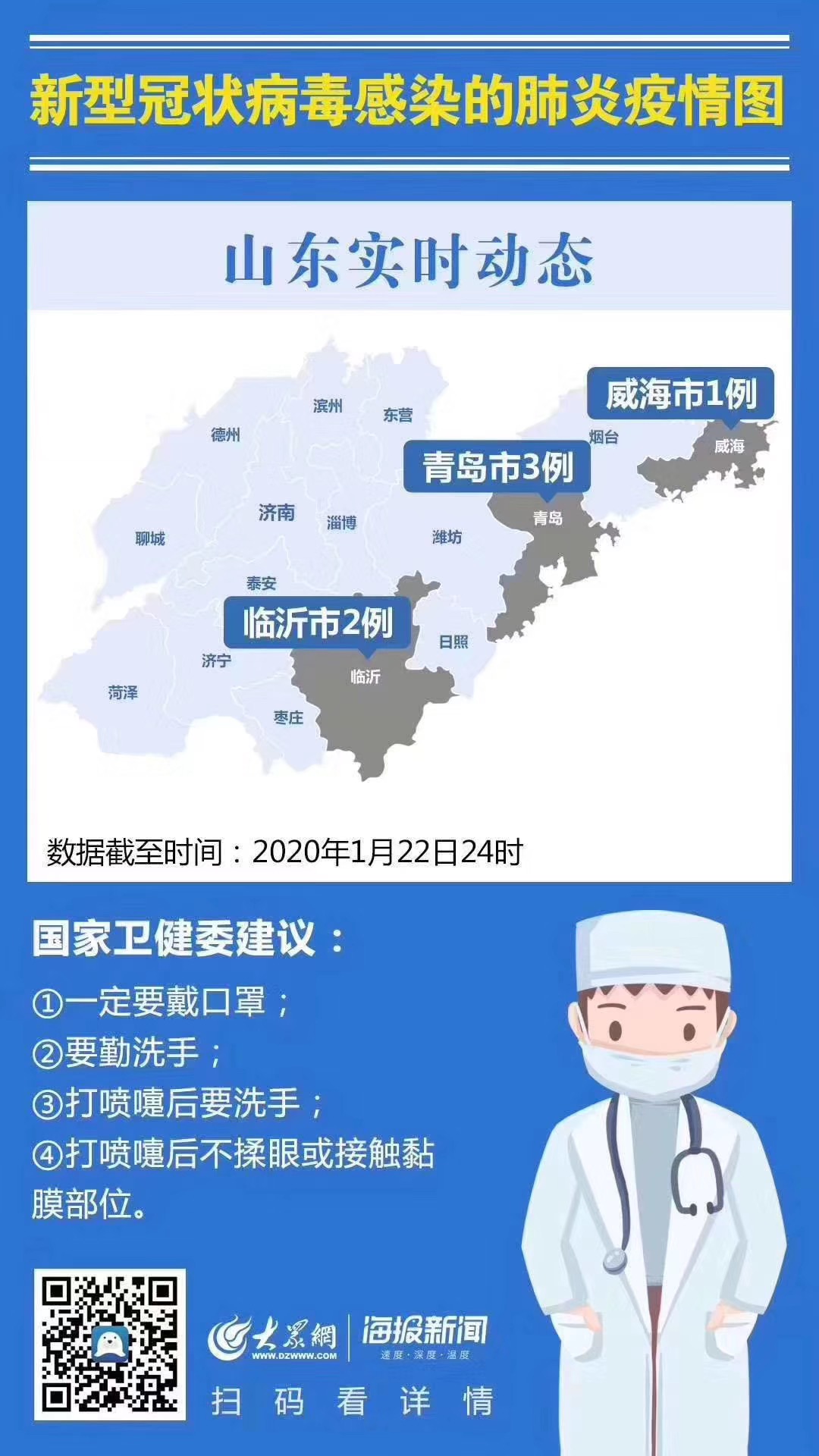 山東最新疫情動(dòng)態(tài)更新，實(shí)時(shí)掌握疫情動(dòng)態(tài)變化