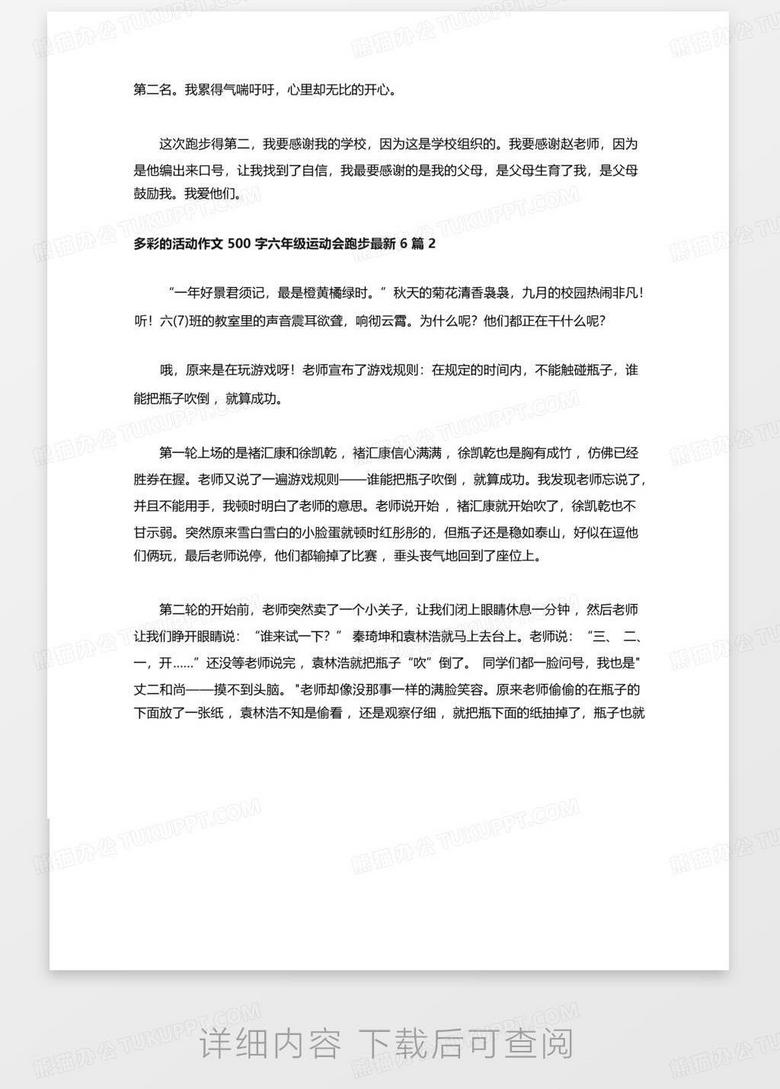 運(yùn)動(dòng)會(huì)跑步比賽作文,運(yùn)動(dòng)會(huì)跑步比賽作文