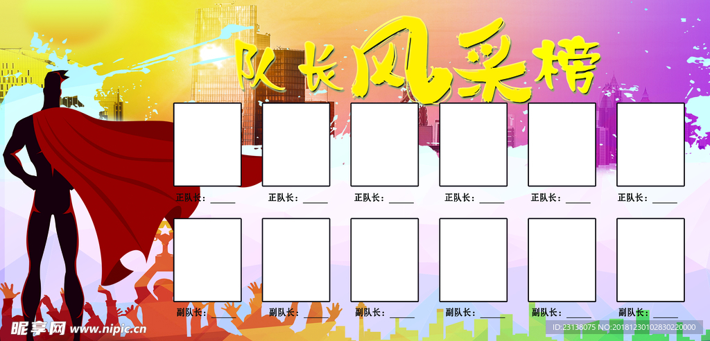 最新隊長風采，領導力與團隊精神的完美融合