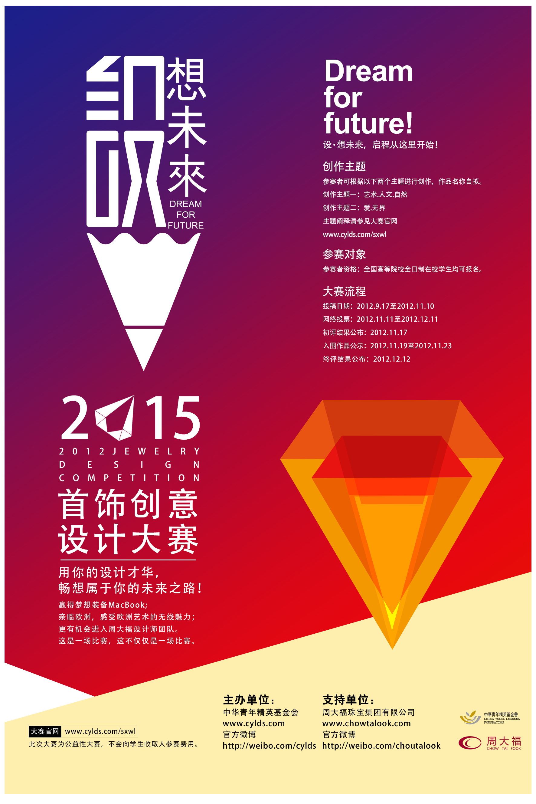 海報(bào)設(shè)計(jì)大賽閃耀星光，創(chuàng)意無(wú)限！??