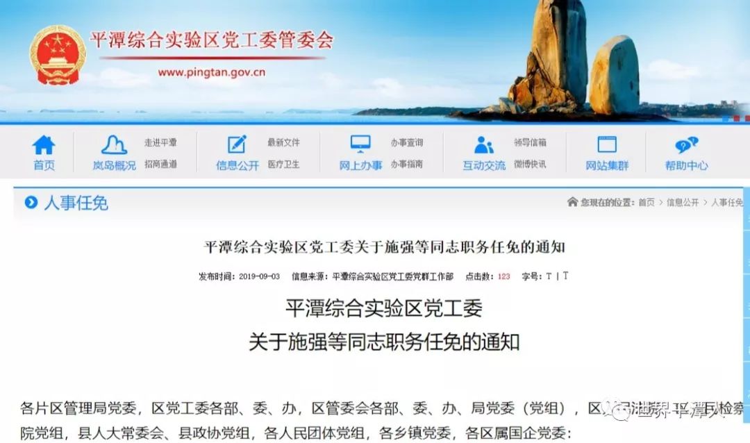 平潭人事任命最新動態(tài)詳解，步驟指南與最新進展