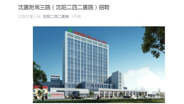 重醫(yī)附三院最新招聘啟幕，千載難逢的機遇等你來！