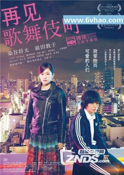 再見歌舞伎町 電影,再見歌舞伎町的電影，我們迎來了內(nèi)心的旅行