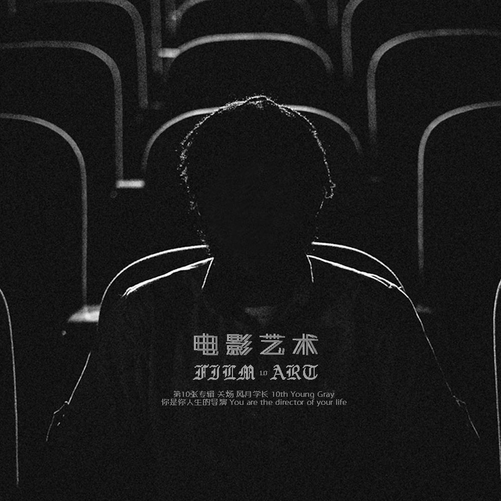 電影藝術(shù)，深度探索背景、重要事件與地位