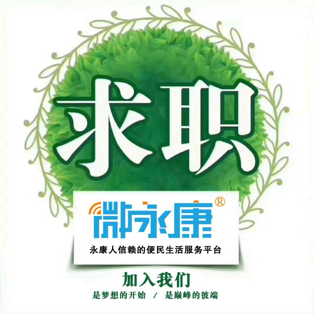 永康眾信才網(wǎng)最新科技職位招聘啟事，科技引領(lǐng)未來，人才匯聚永康