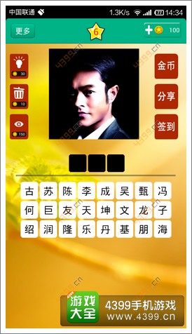 文化與娛樂(lè)的盛宴，猜明星答案揭曉時(shí)刻！