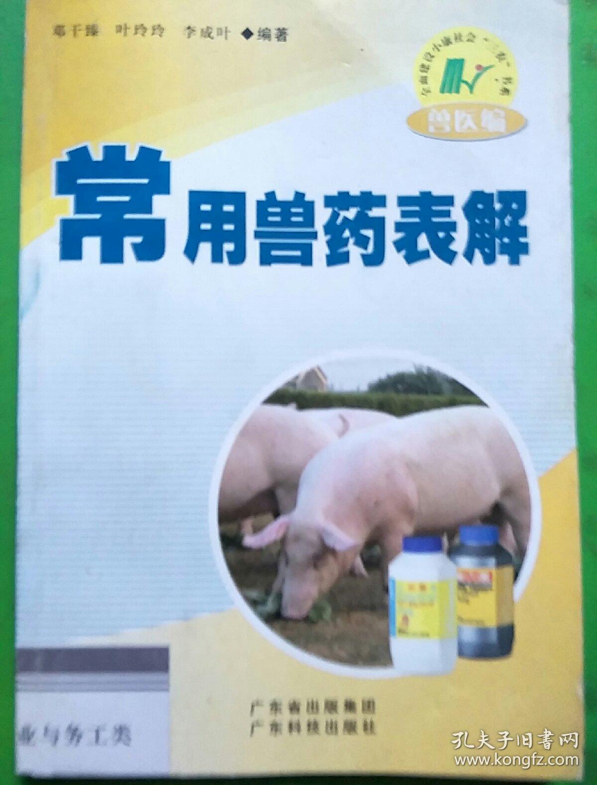 最新獸藥大全概覽，全面解析獸藥種類與應(yīng)用