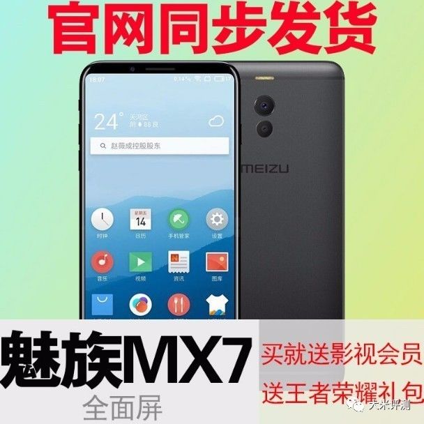 李楠揭秘魅族MX7最新動(dòng)態(tài)，全面解讀發(fā)布與進(jìn)展