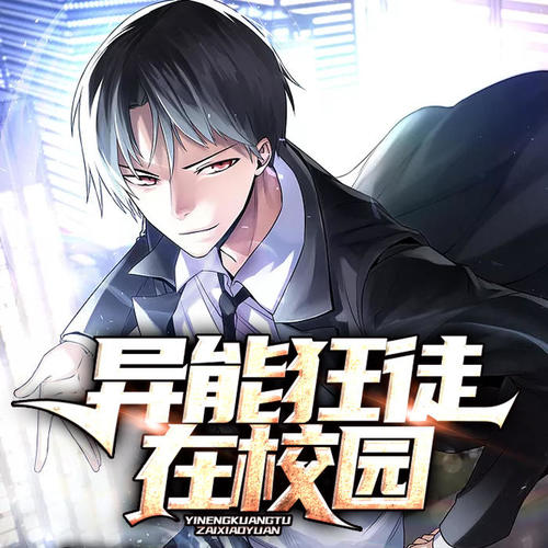 校園狂徒最新篇章，小巷隱秘美味探索記