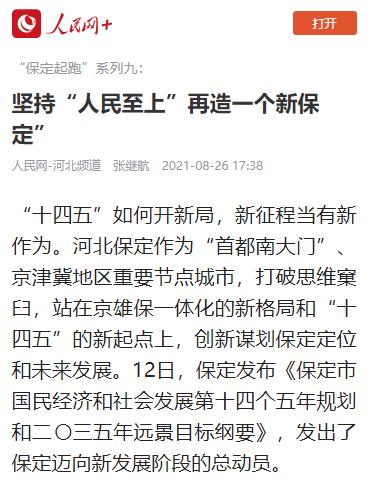 保定最新資訊更新重磅發(fā)布！