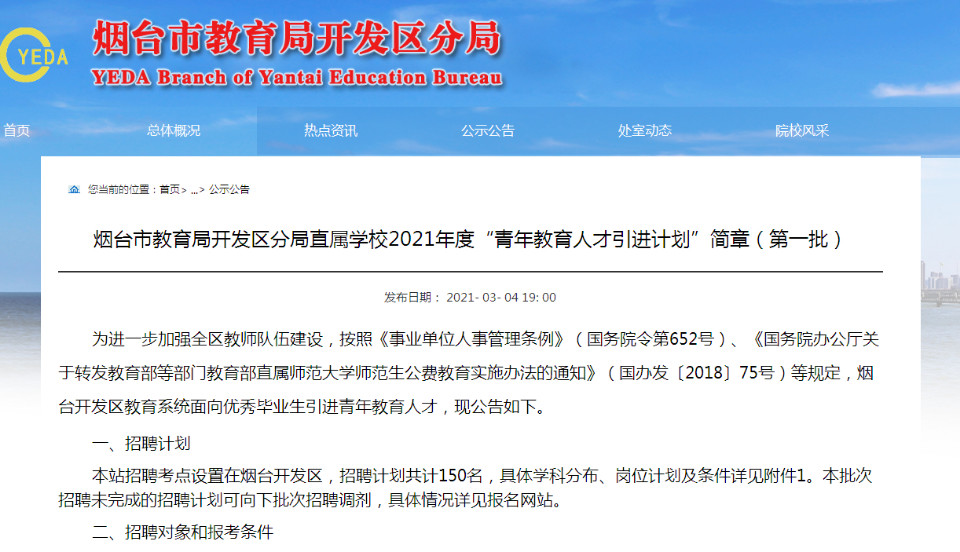 煙臺人才招聘信息，尋找職場新星，共創(chuàng)輝煌未來！