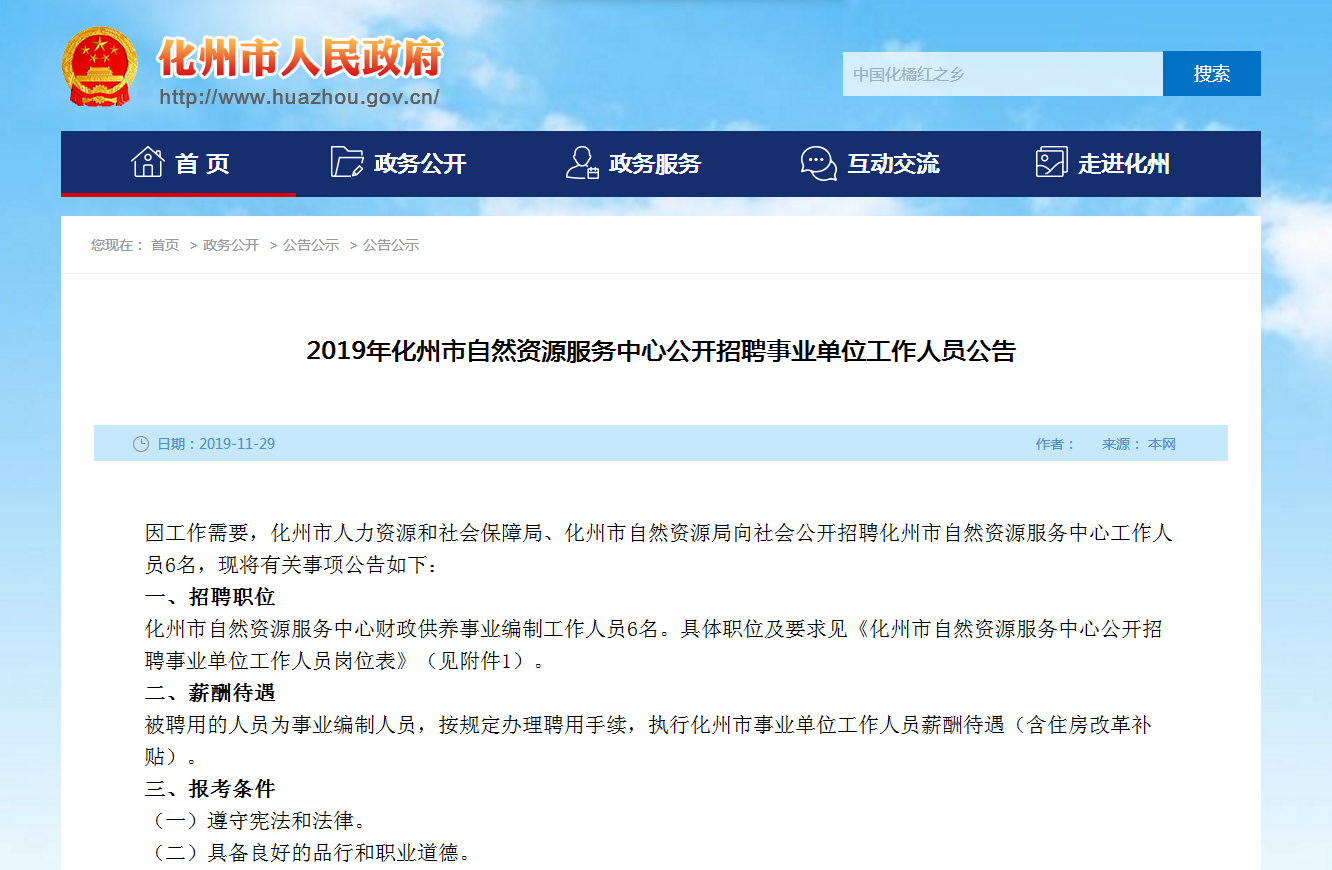 化州最新招聘資訊匯總