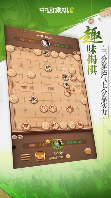 博雅中國(guó)象棋新版，與自然美景共舞，探索內(nèi)心寧?kù)o之旅