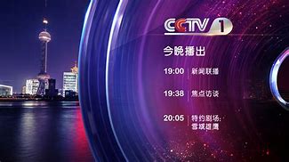 CCTV1電視節(jié)目的魅力與獨特之處