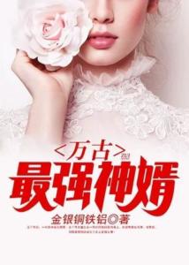 鎮(zhèn)國神婿最新章節(jié)，絕世風(fēng)華全收錄