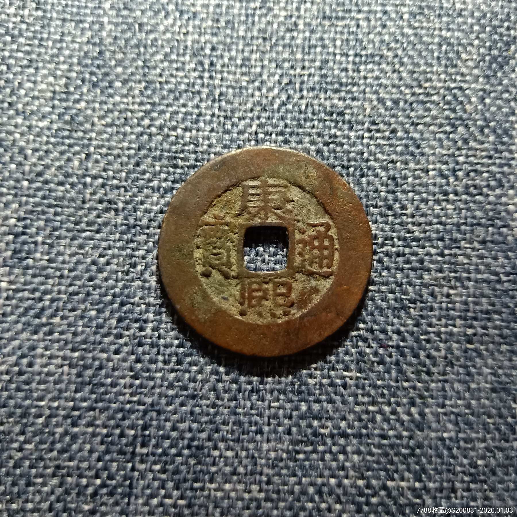 康熙通寶羅漢手，歷史背景、價值、地位與價格解析