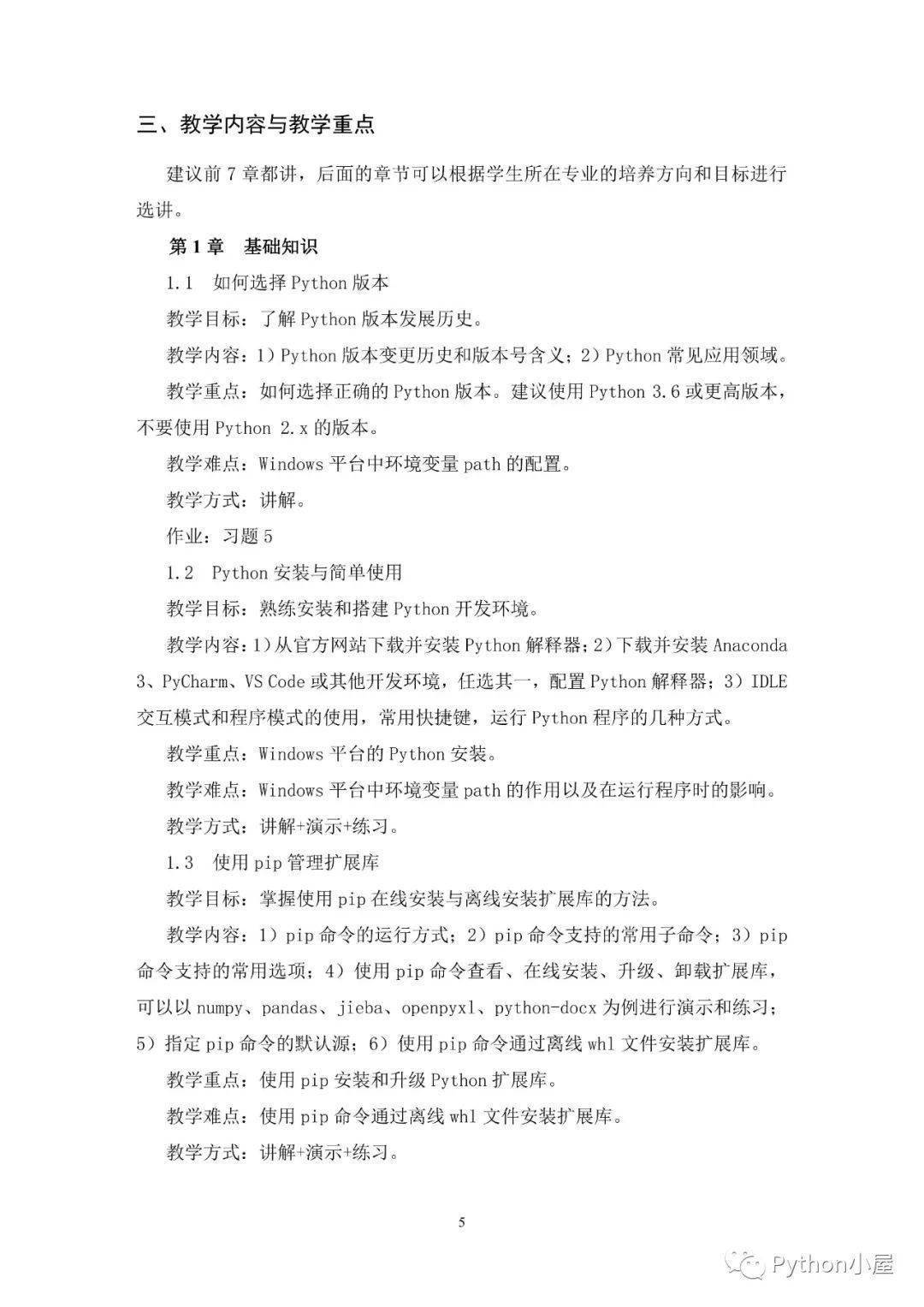 最新教學(xué)大綱下的高科技產(chǎn)品介紹