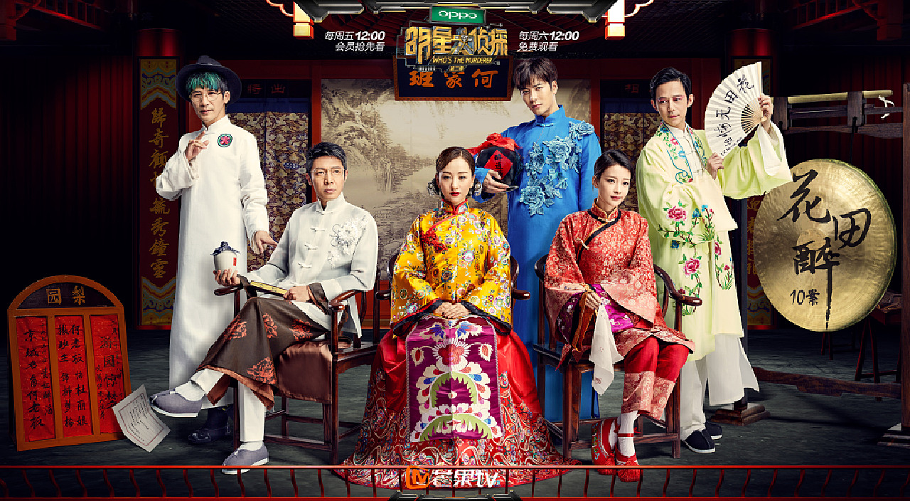 明星大偵探第二季，推理盛宴再啟征程