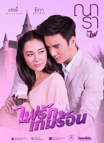 泰國愛情電視劇，日常之愛與友情的交織紐帶