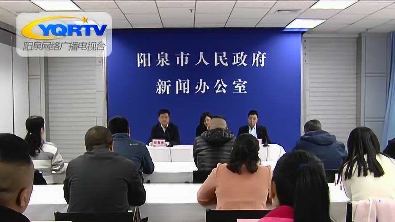 陽(yáng)泉新聞快訊最新報(bào)道