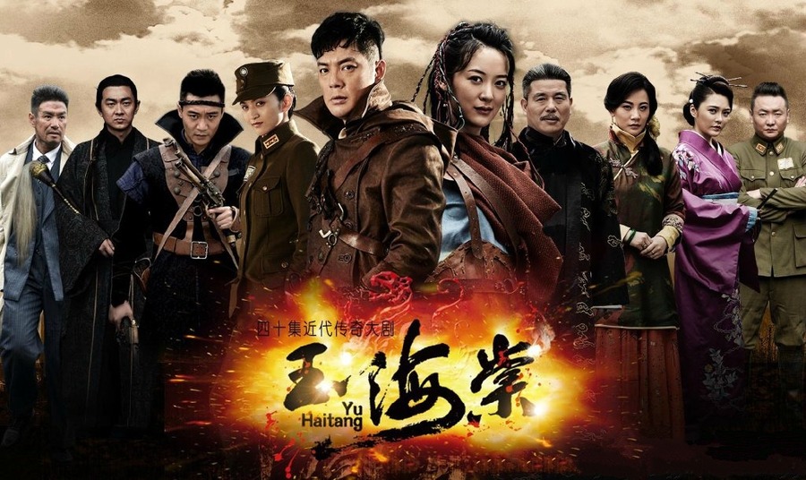 玉海棠，演繹絕美愛情故事的電視劇