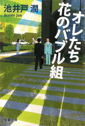 池井戶潤電視劇，時代背景下的杰出之作