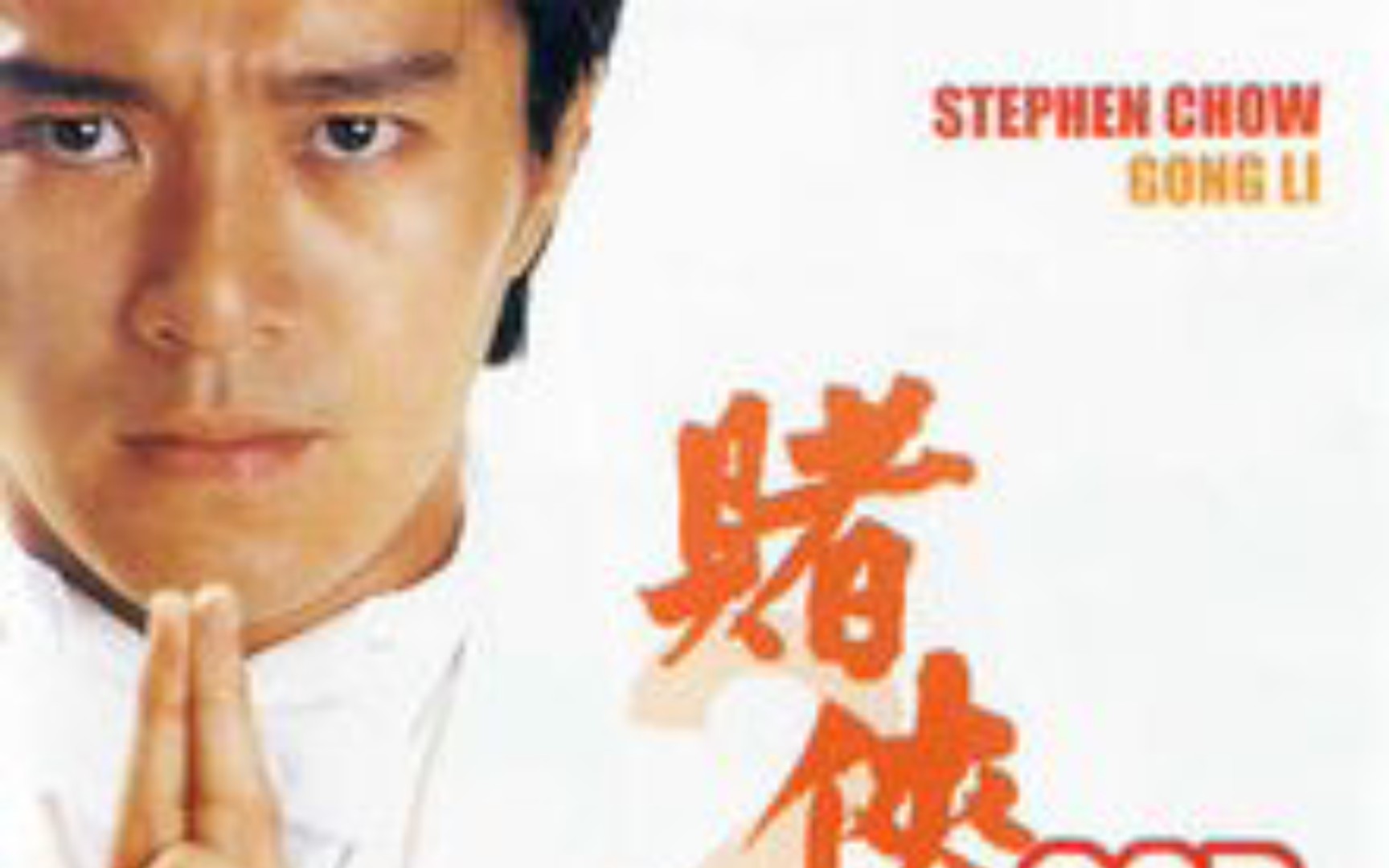 最新賭俠傳奇，傳奇人生，賭技巔峰