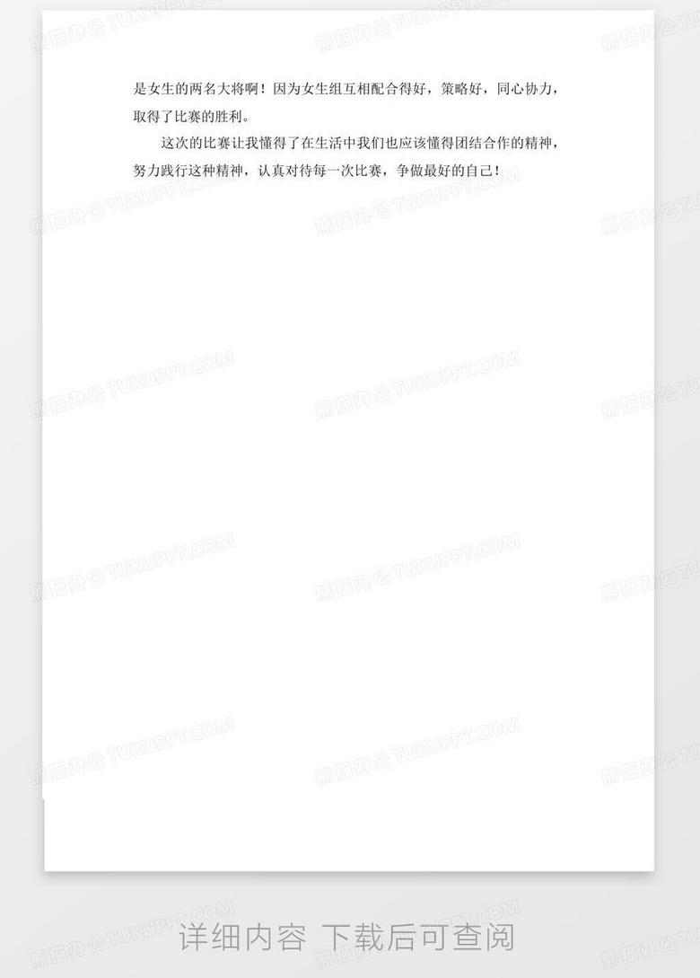 拔河比賽紀(jì)實，激烈角逐，團隊精神的展現(xiàn)