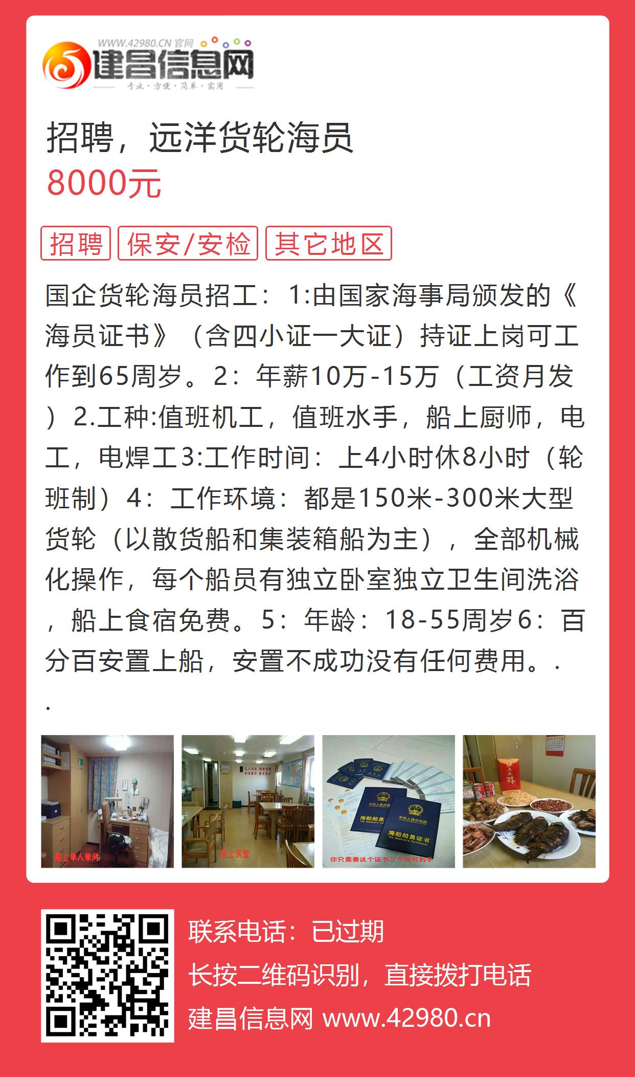 啟航新征程，最新船員招募正式啟動！