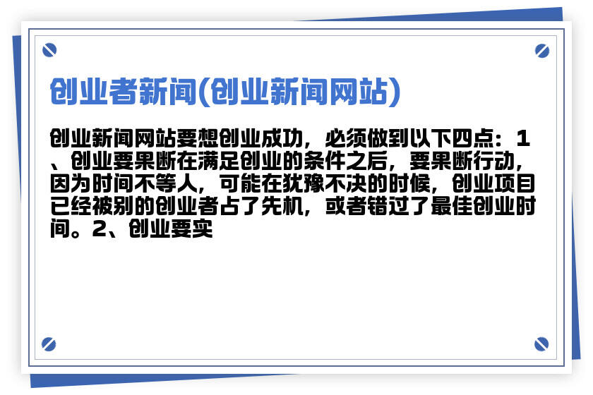 洞悉創(chuàng)業(yè)熱點，把握成功脈搏，最新創(chuàng)業(yè)資訊綜述