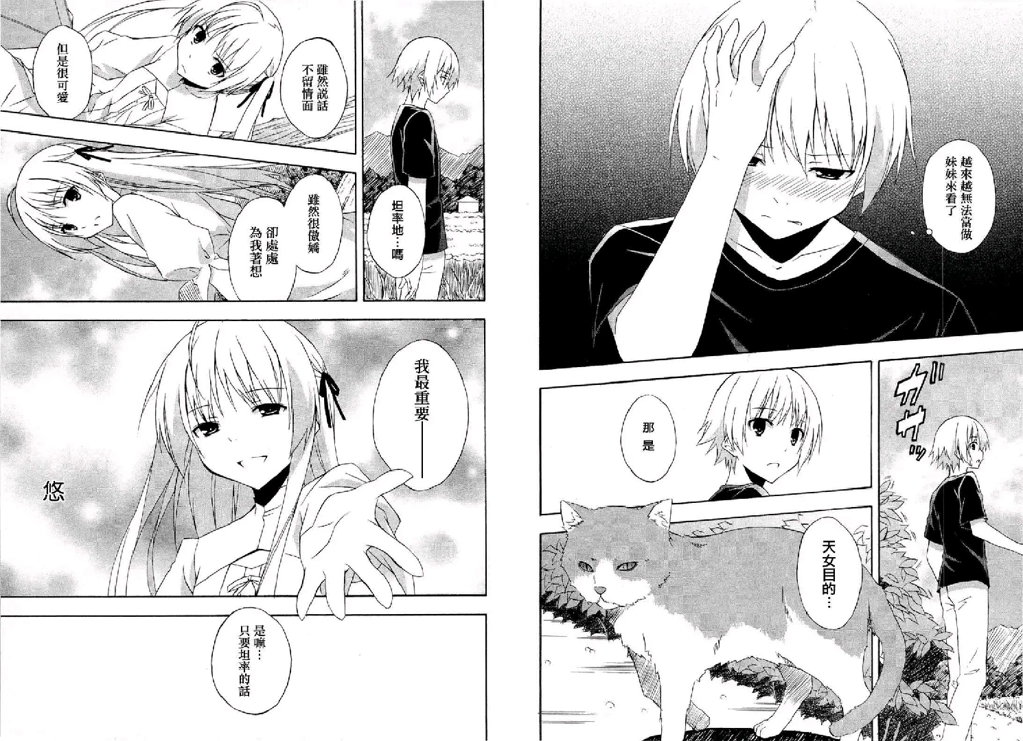 跨越時(shí)空的情感之旅，緣之空動(dòng)漫全集