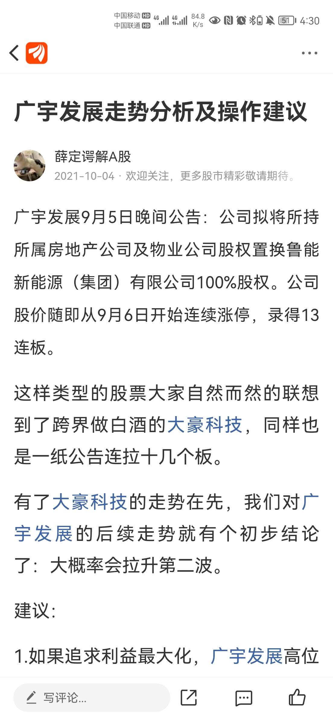 廣宇發(fā)展股吧最新消息，股市中的日常動(dòng)態(tài)