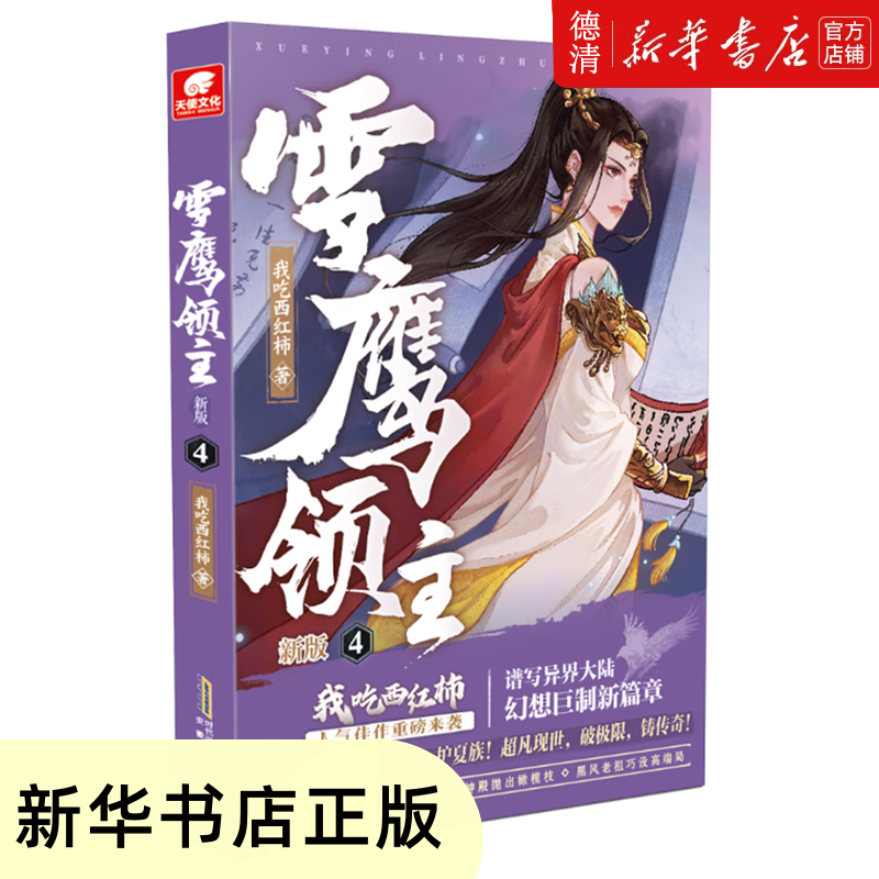 雪鷹領(lǐng)主最新章節(jié)目錄，蛻變之路，自信與成就感的源泉之旅