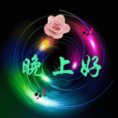 最新晚上好動(dòng)態(tài)圖片,最新晚上好動(dòng)態(tài)圖片，一種表達(dá)情感與活力的媒介