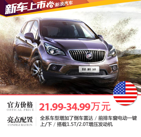 昂科威1.5T最新價(jià)格，高科技重塑駕駛新紀(jì)元