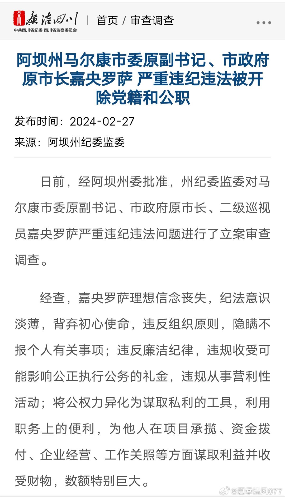 阿壩州檢察院最新案件及其探討，深入剖析與反思的焦點(diǎn)