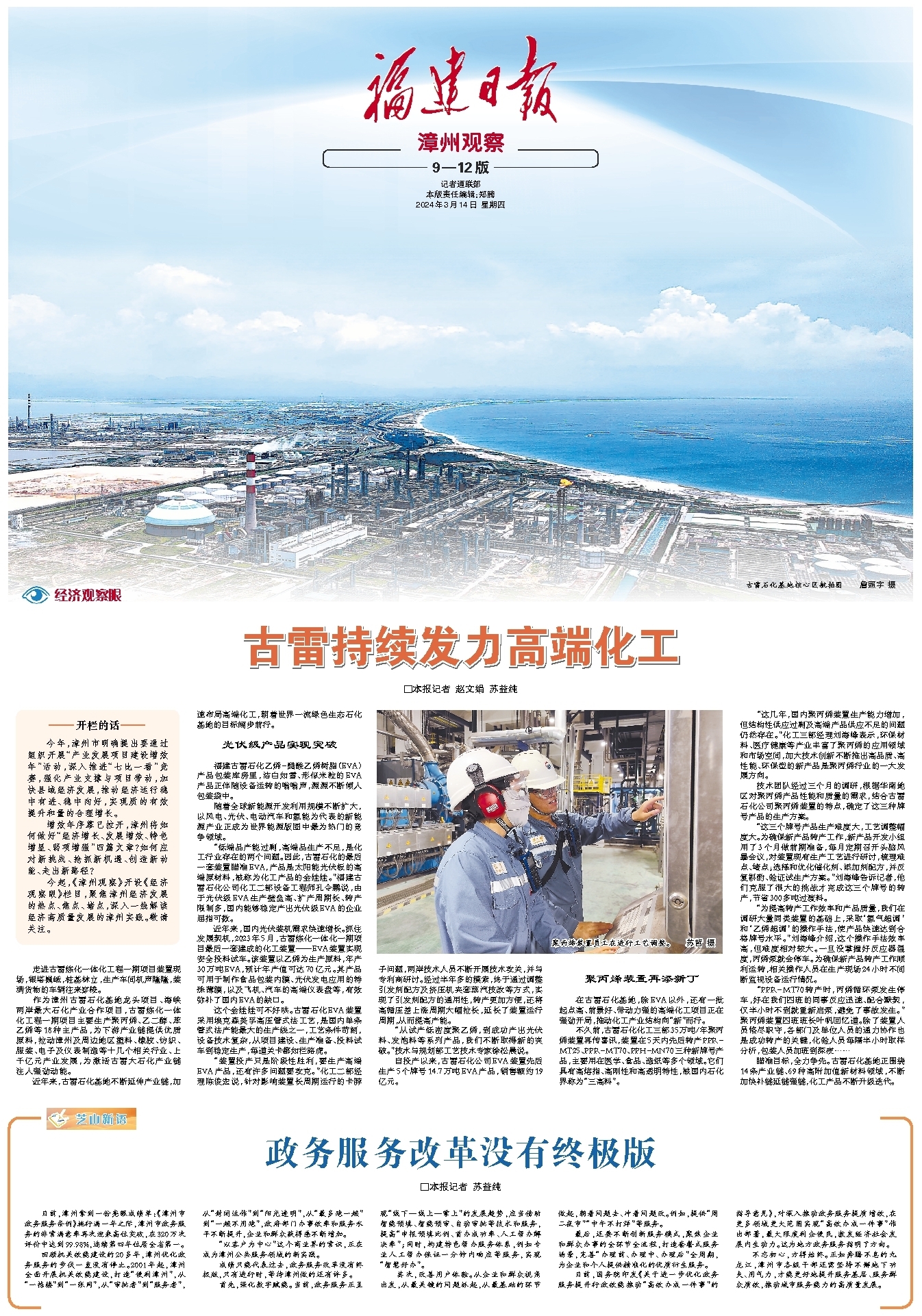 古雷騰龍芳烴最新動(dòng)態(tài)與熱點(diǎn)資訊速遞??