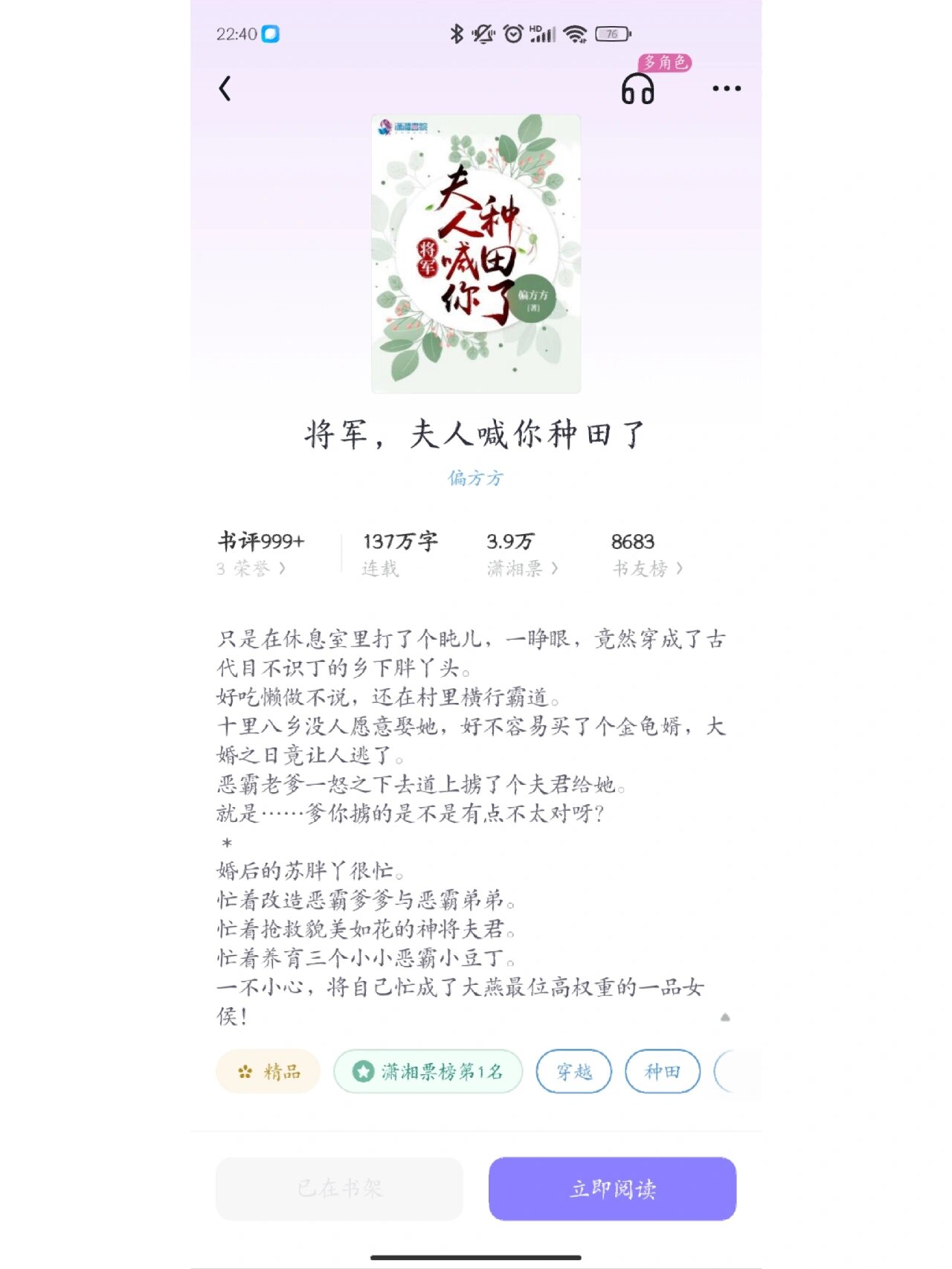 將軍夫人種田記最新章節(jié)探秘與解讀