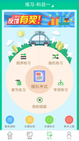 駕培學堂最新版本詳解與使用指南