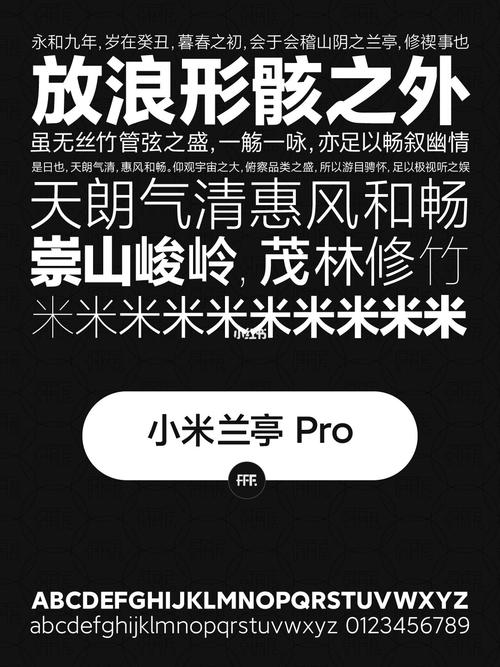 小米蘭亭字體ttf最新版的優(yōu)雅書寫藝術(shù)探索
