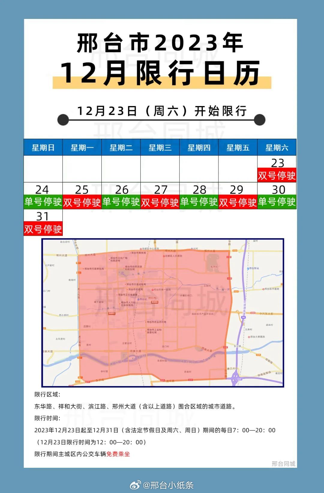 邢臺(tái)最新智能限行系統(tǒng)啟動(dòng)，科技引領(lǐng)生活，四月限行新動(dòng)態(tài)