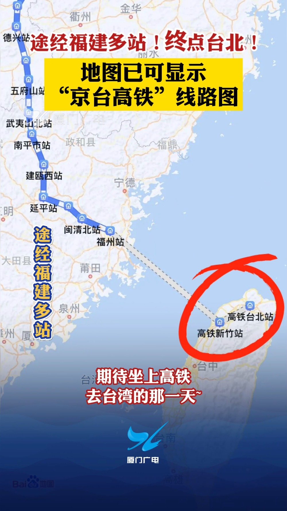 京福臺高鐵最新進(jìn)展消息揭秘