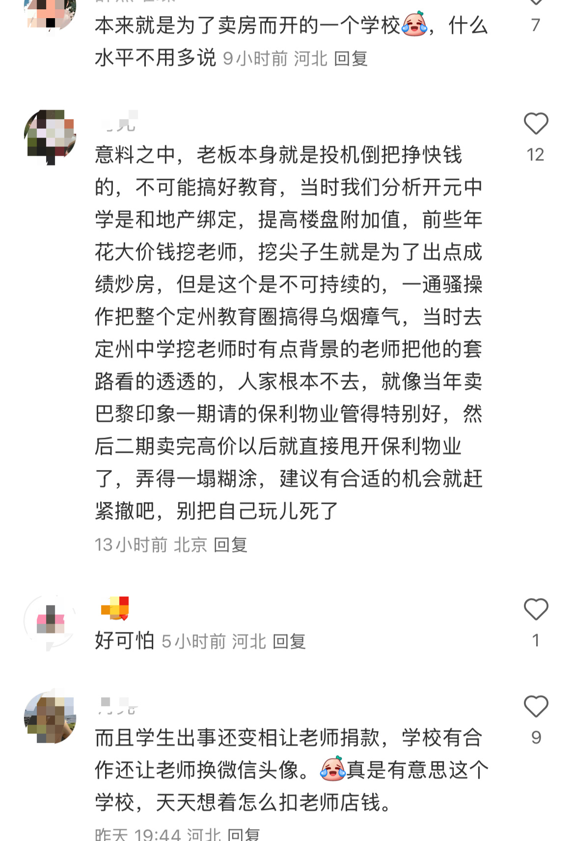 定州岸芷汀蘭最新動(dòng)態(tài)更新