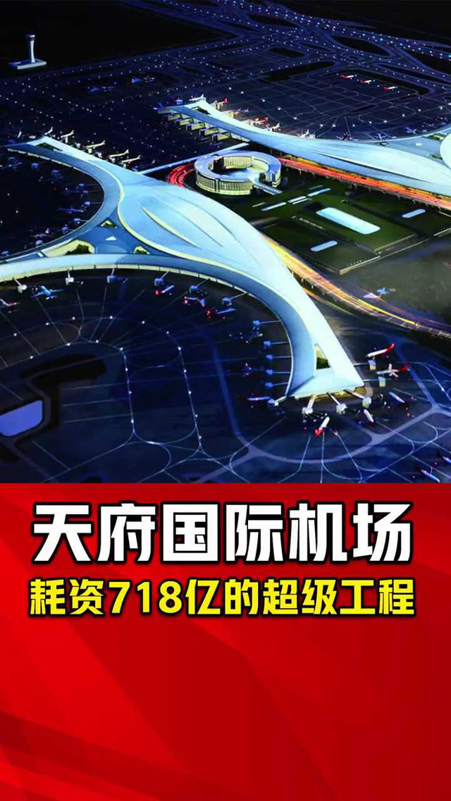 天府新機(jī)場建設(shè)進(jìn)展、最新消息與未來展望