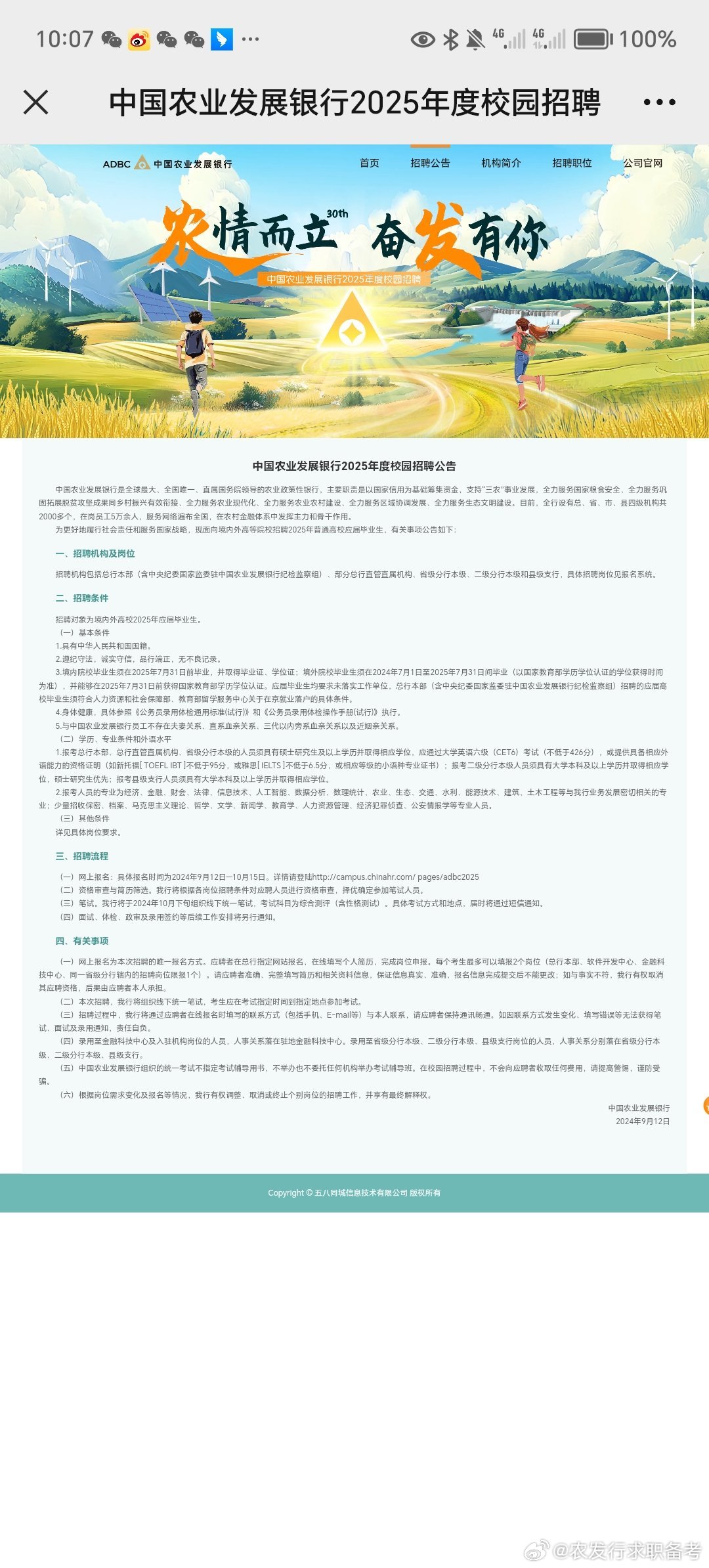 農(nóng)發(fā)行臨時工最新動態(tài)更新，農(nóng)發(fā)行臨時招聘信息及資訊