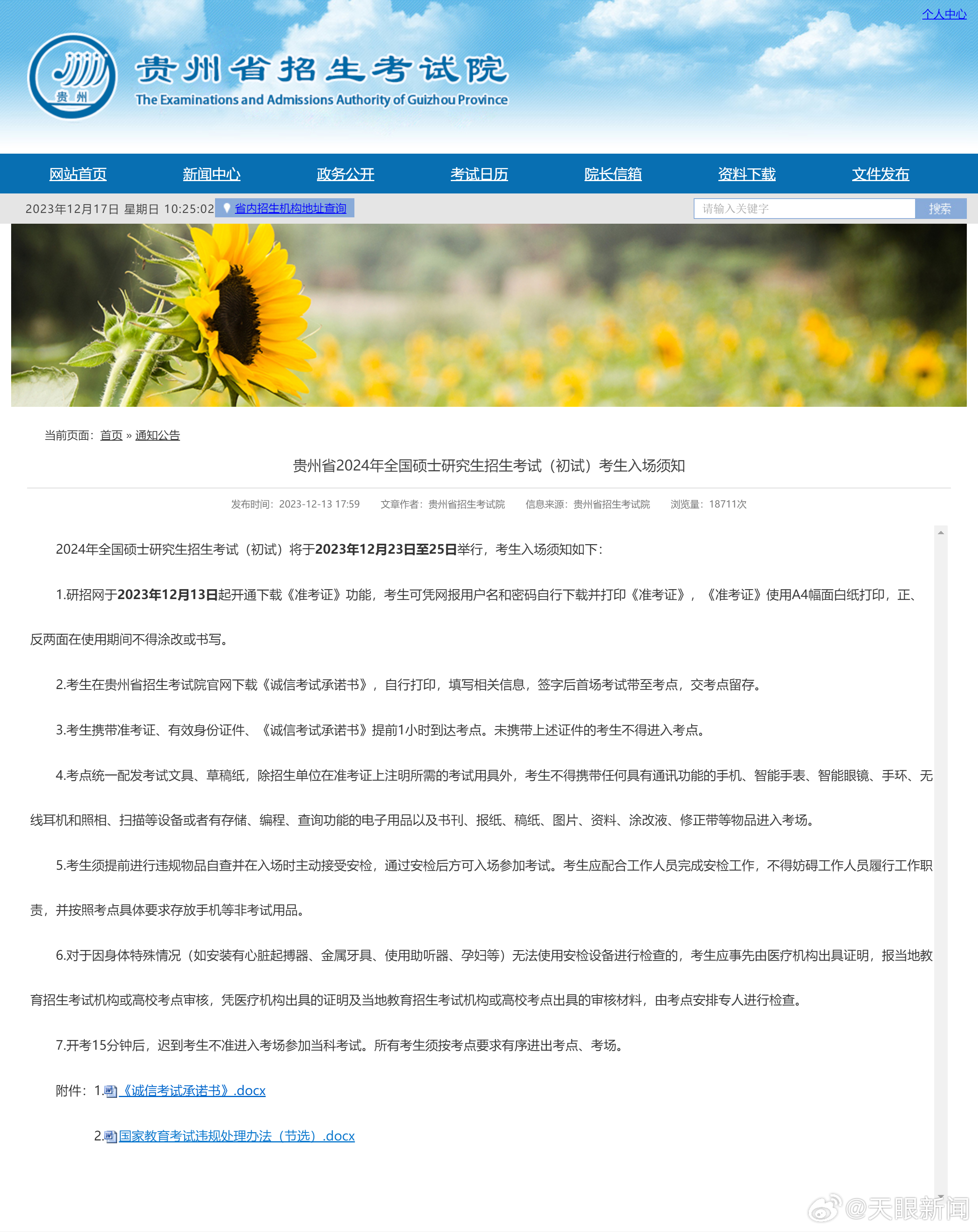 貴州招生考試院最新動態(tài)與探索自然美景之旅，內心的寧靜追尋